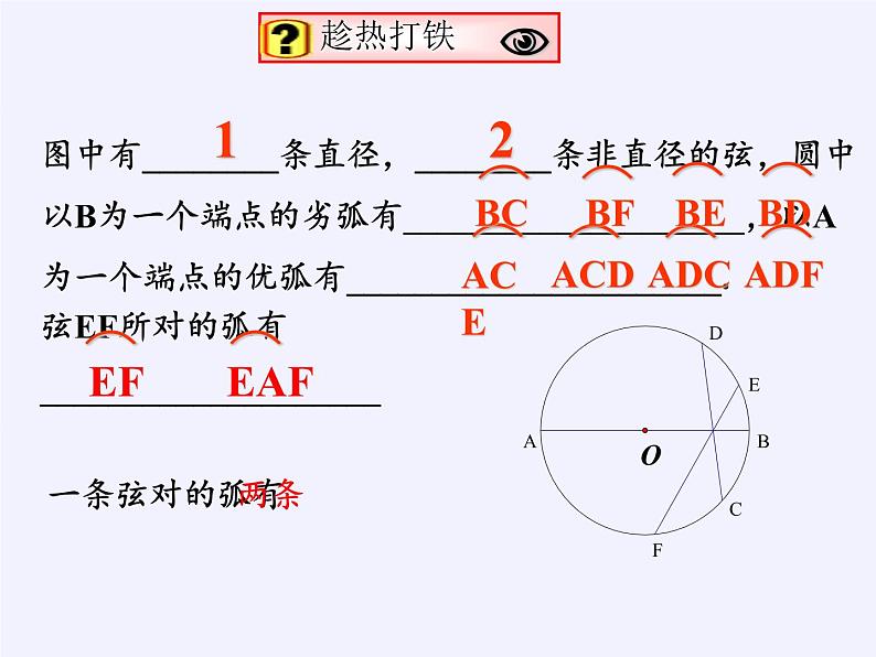 苏科版九年级数学上册 2.2 圆的对称性(4)（课件）08