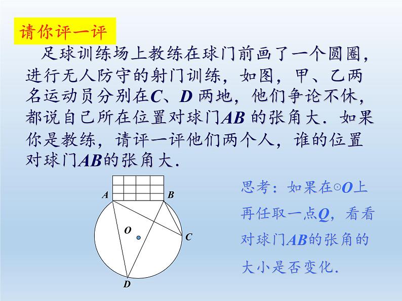 苏科版九年级数学上册 2.4 圆周角(6)（课件）第2页