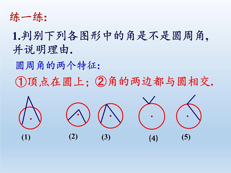 苏科版九年级数学上册 2.4 圆周角(6)（课件）第4页