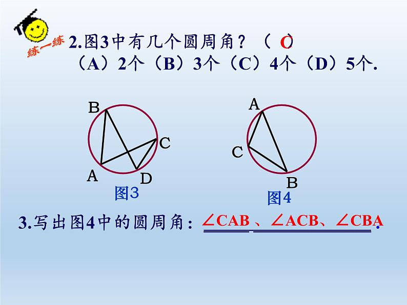 苏科版九年级数学上册 2.4 圆周角(6)（课件）第5页