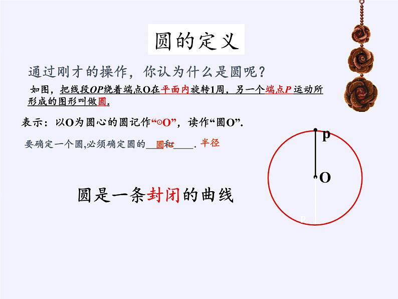 苏科版九年级数学上册 2.1 圆(11)（课件）05