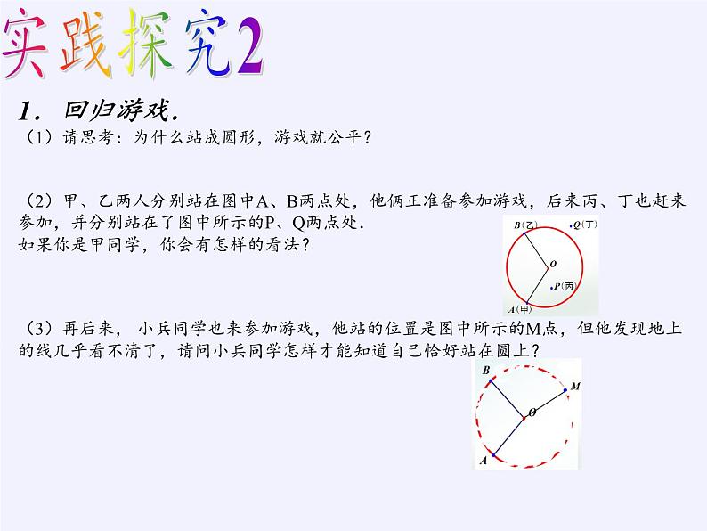 苏科版九年级数学上册 2.1 圆(11)（课件）07