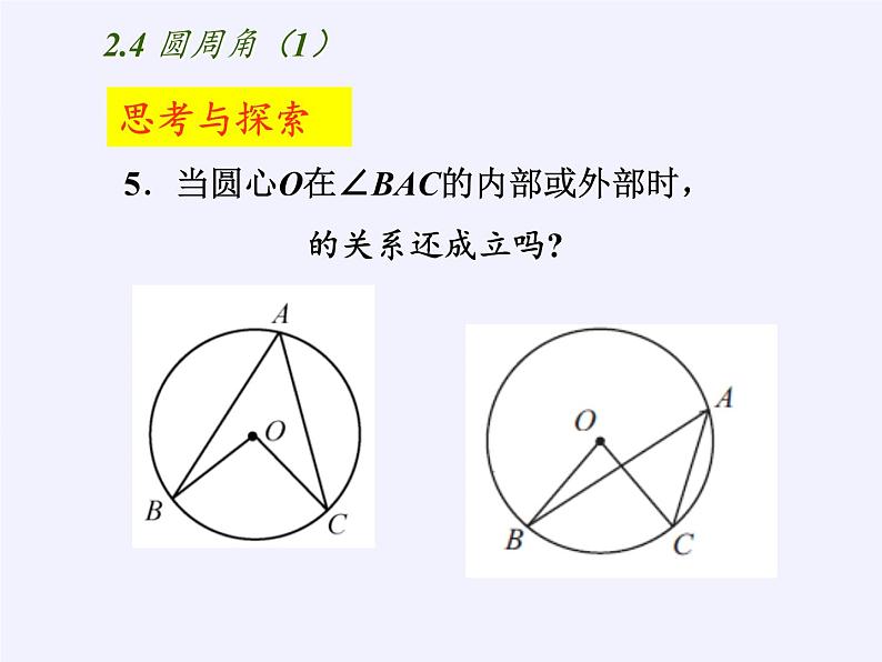 苏科版九年级数学上册 2.4 圆周角(7)（课件）第8页