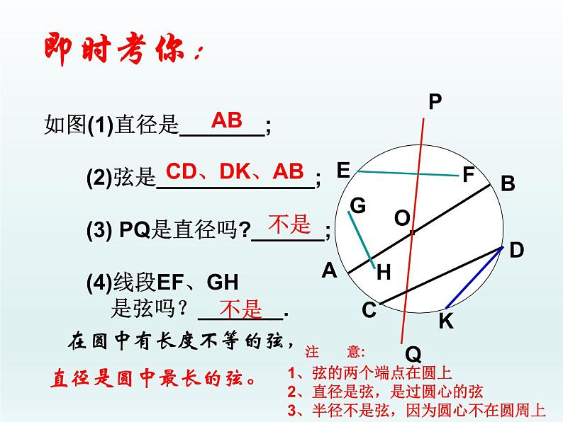 苏科版九年级数学上册 2.1 圆_（课件）03