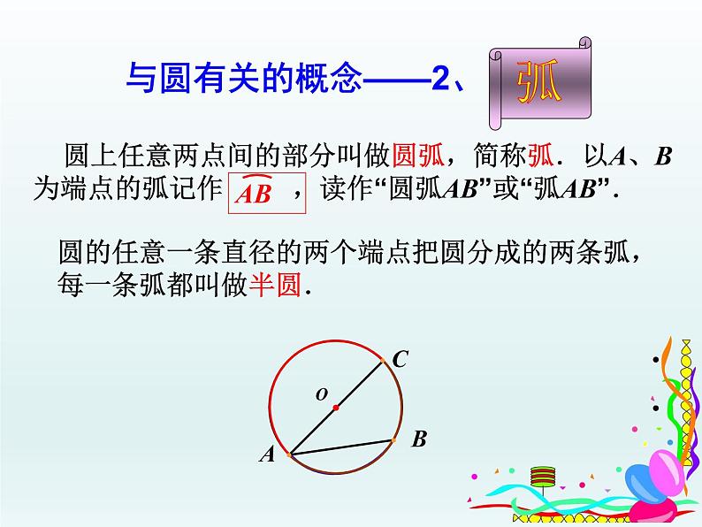 苏科版九年级数学上册 2.1 圆_（课件）04