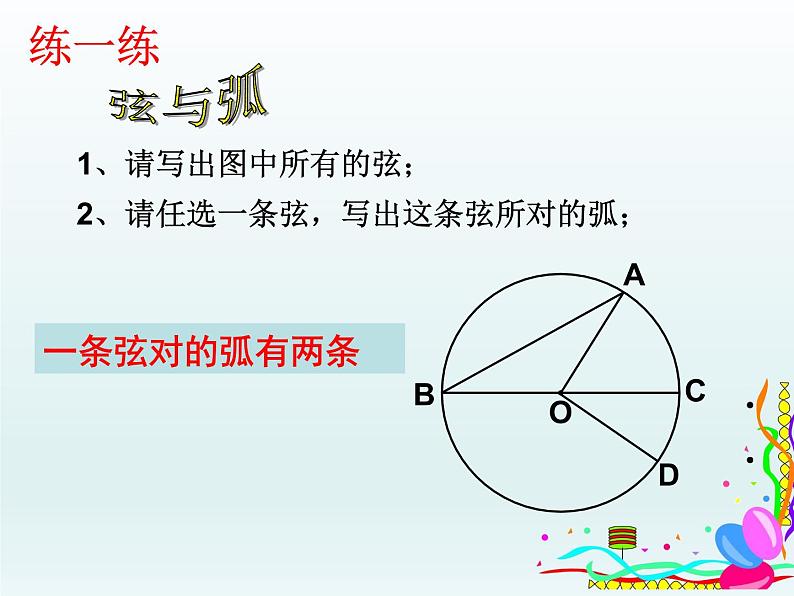 苏科版九年级数学上册 2.1 圆_（课件）07