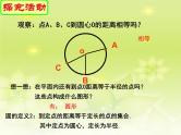 苏科版九年级数学上册 2.1 圆_(1)（课件）