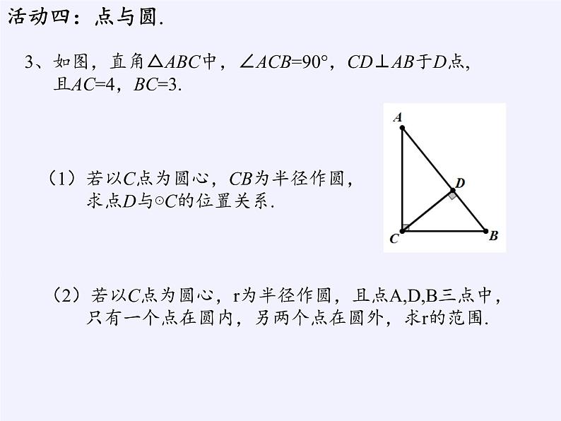 苏科版九年级数学上册 2.1 圆(15)（课件）07