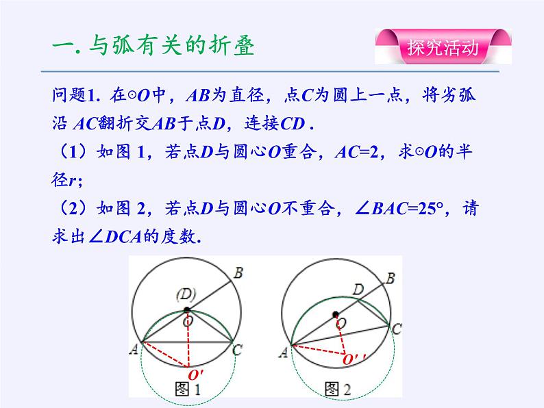 苏科版九年级数学上册 2.2 圆的对称性(5)（课件）第3页