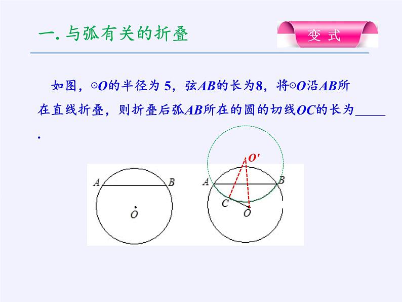 苏科版九年级数学上册 2.2 圆的对称性(5)（课件）第4页