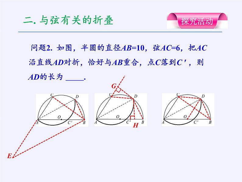 苏科版九年级数学上册 2.2 圆的对称性(5)（课件）第5页