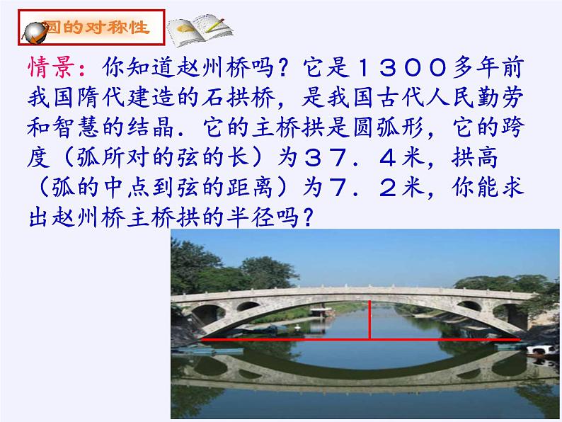 苏科版九年级数学上册 2.2 圆的对称性(1)（课件）04