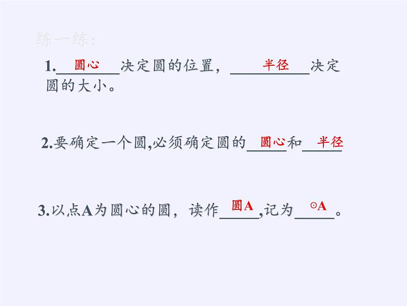 苏科版九年级数学上册 2.1 圆(5)（课件）第8页