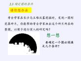 苏科版九年级数学上册 2.3 确定圆的条件(3)（课件）