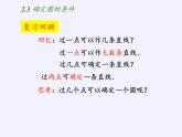 苏科版九年级数学上册 2.3 确定圆的条件(3)（课件）