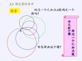 苏科版九年级数学上册 2.3 确定圆的条件(3)（课件）