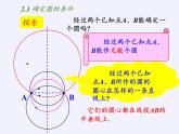 苏科版九年级数学上册 2.3 确定圆的条件(3)（课件）