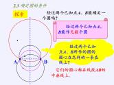 苏科版九年级数学上册 2.3 确定圆的条件(3)（课件）