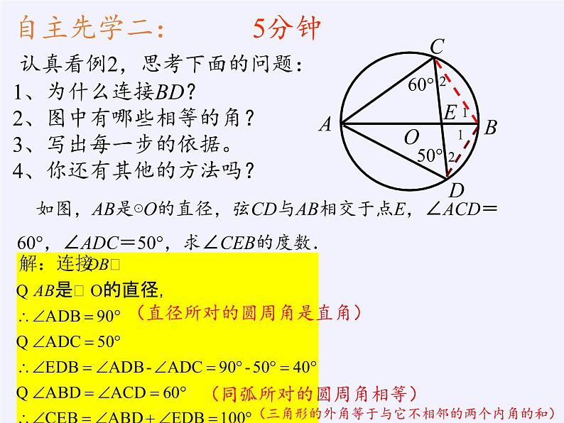 苏科版九年级数学上册 2.4 圆周角(2)（课件）06