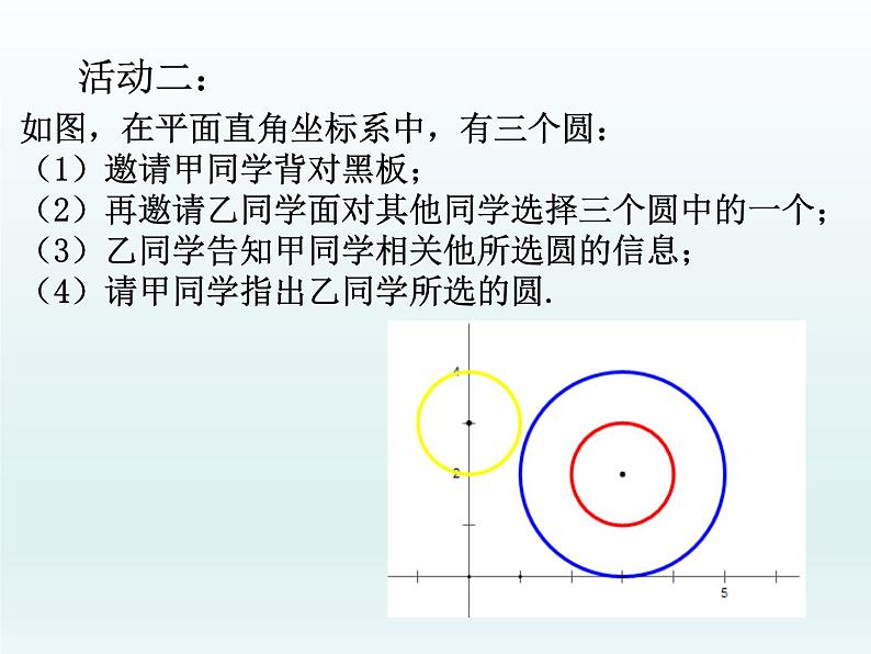 苏科版九年级数学上册 2.3 确定圆的条件（课件）第3页