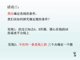 苏科版九年级数学上册 2.3 确定圆的条件（课件）