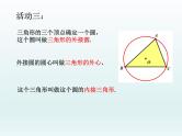苏科版九年级数学上册 2.3 确定圆的条件（课件）