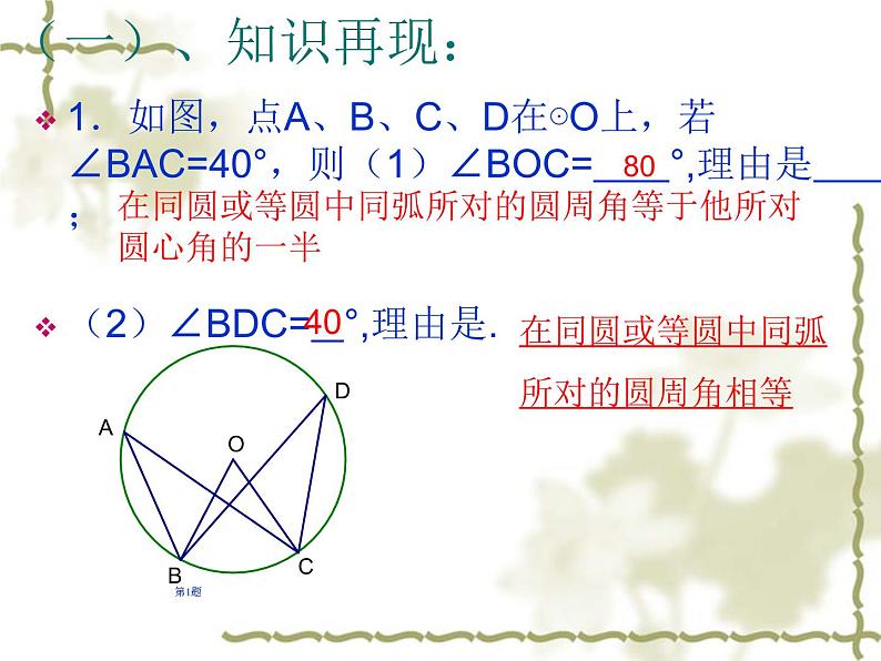 苏科版九年级数学上册 2.4 圆周角_（课件）第3页