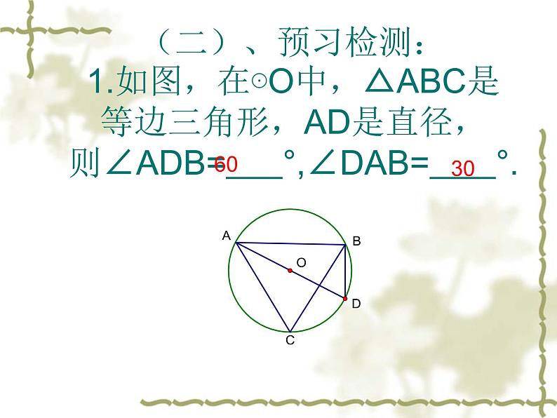 苏科版九年级数学上册 2.4 圆周角_（课件）第5页