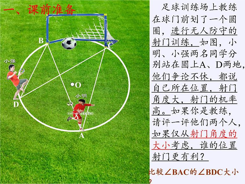 苏科版九年级数学上册 2.4 圆周角(1)（课件）第3页