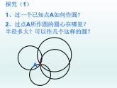 苏科版九年级数学上册 2.3 确定圆的条件_（课件）