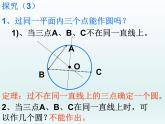 苏科版九年级数学上册 2.3 确定圆的条件_（课件）