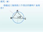苏科版九年级数学上册 2.3 确定圆的条件_（课件）