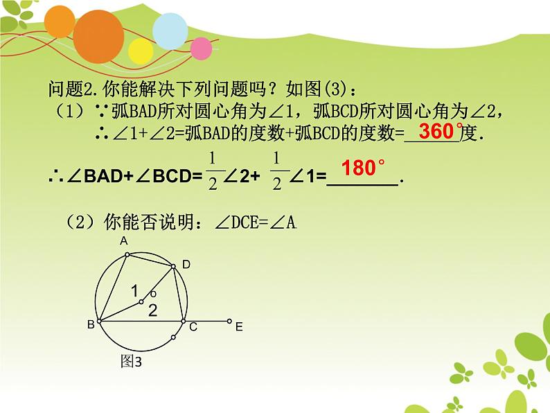 苏科版九年级数学上册 2.4 圆周角（课件）第4页