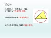 苏科版九年级数学上册 2.3 确定圆的条件(1)（课件）