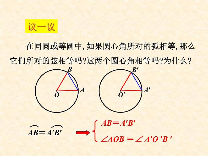 苏科版九年级数学上册 2.2 圆的对称性_(2)（课件）06