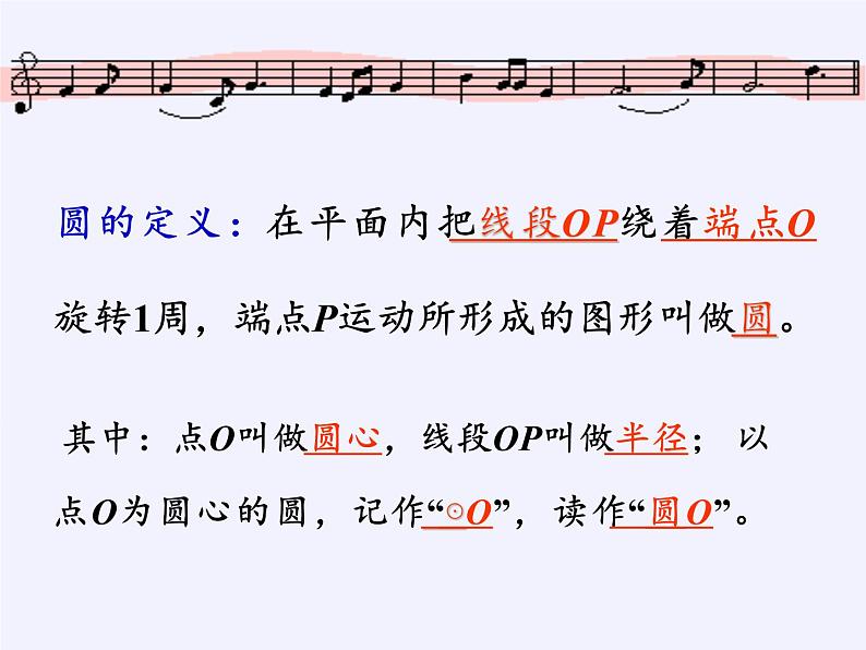 苏科版九年级数学上册 2.1 圆(17)（课件）第4页