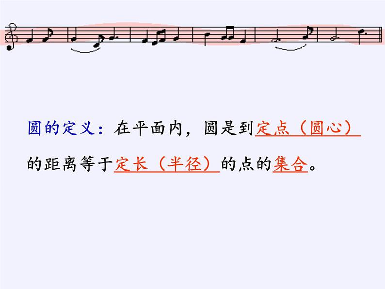 苏科版九年级数学上册 2.1 圆(17)（课件）第6页