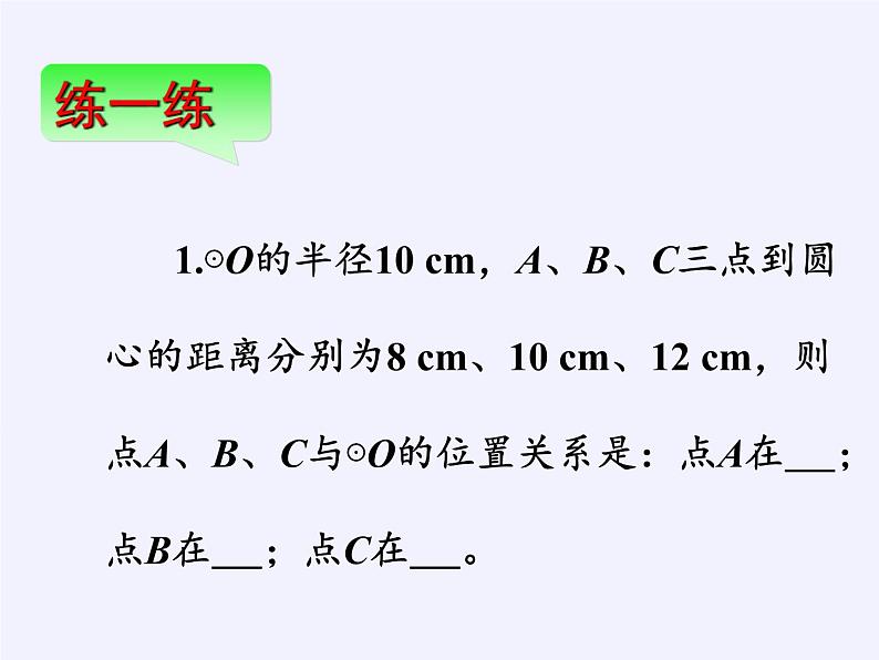 苏科版九年级数学上册 2.1 圆(17)（课件）第7页