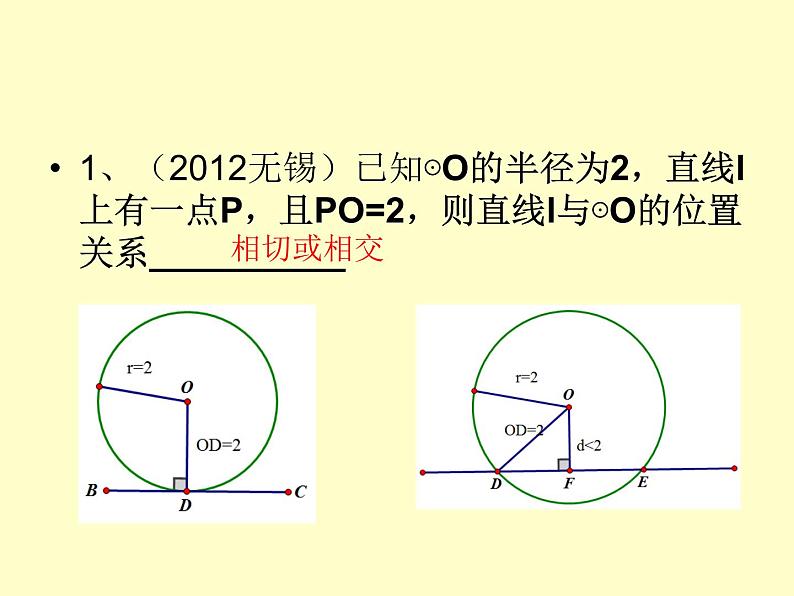 苏科版九年级数学上册 2.5 直线与圆的位置关系_(2)（课件）第4页