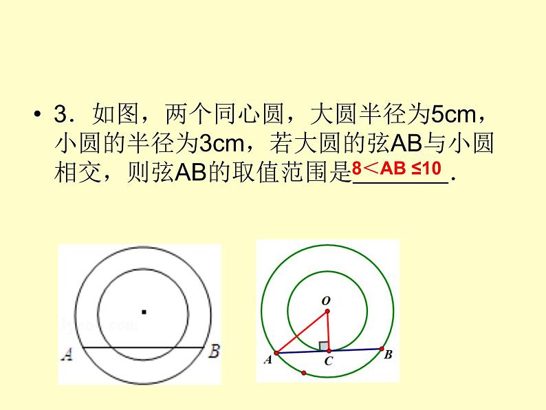 苏科版九年级数学上册 2.5 直线与圆的位置关系_(2)（课件）第6页