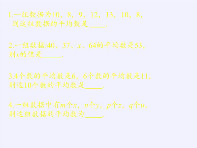 苏科版九年级数学上册 3.1 平均数(12)（课件）02