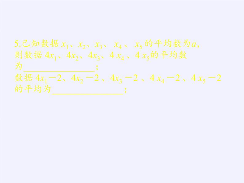 苏科版九年级数学上册 3.1 平均数(12)（课件）03