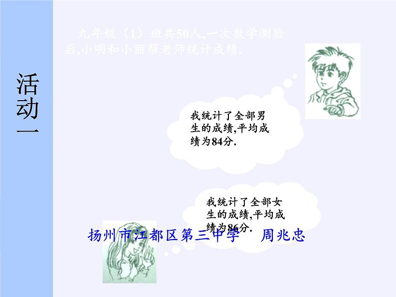 苏科版九年级数学上册 3.1 平均数(12)（课件）05