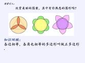 苏科版九年级数学上册 2.6 正多边形与圆(1)（课件）
