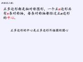 苏科版九年级数学上册 2.6 正多边形与圆(1)（课件）
