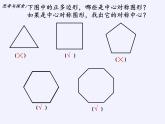 苏科版九年级数学上册 2.6 正多边形与圆(1)（课件）