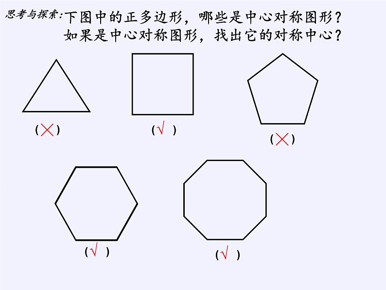 苏科版九年级数学上册 2.6 正多边形与圆(1)（课件）05