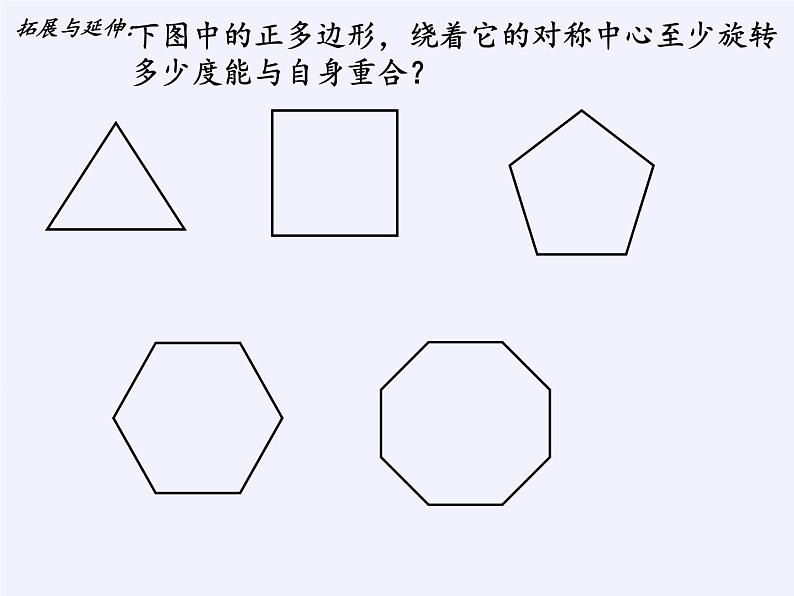 苏科版九年级数学上册 2.6 正多边形与圆(1)（课件）07