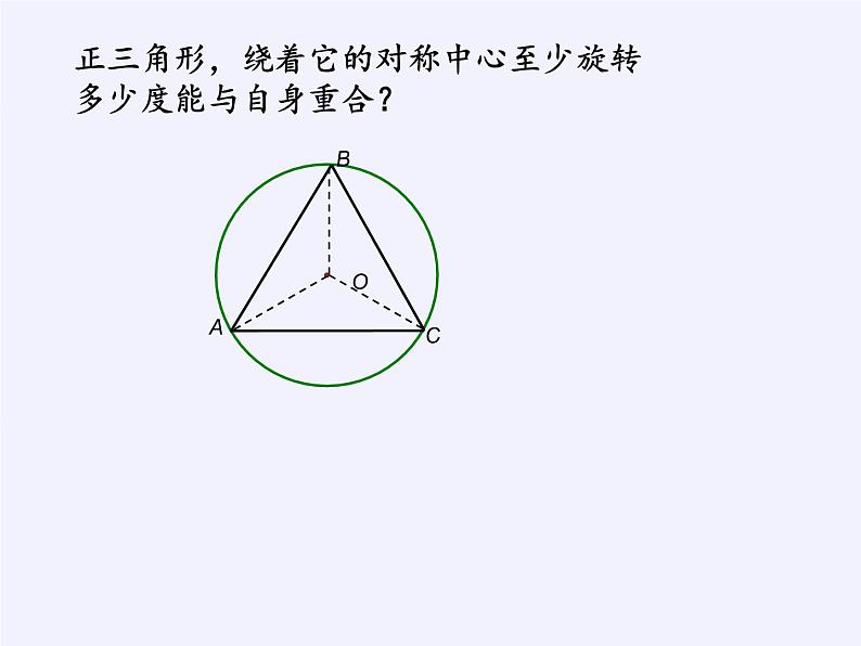 苏科版九年级数学上册 2.6 正多边形与圆(1)（课件）08