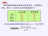 苏科版九年级数学上册 3.1 平均数（课件）